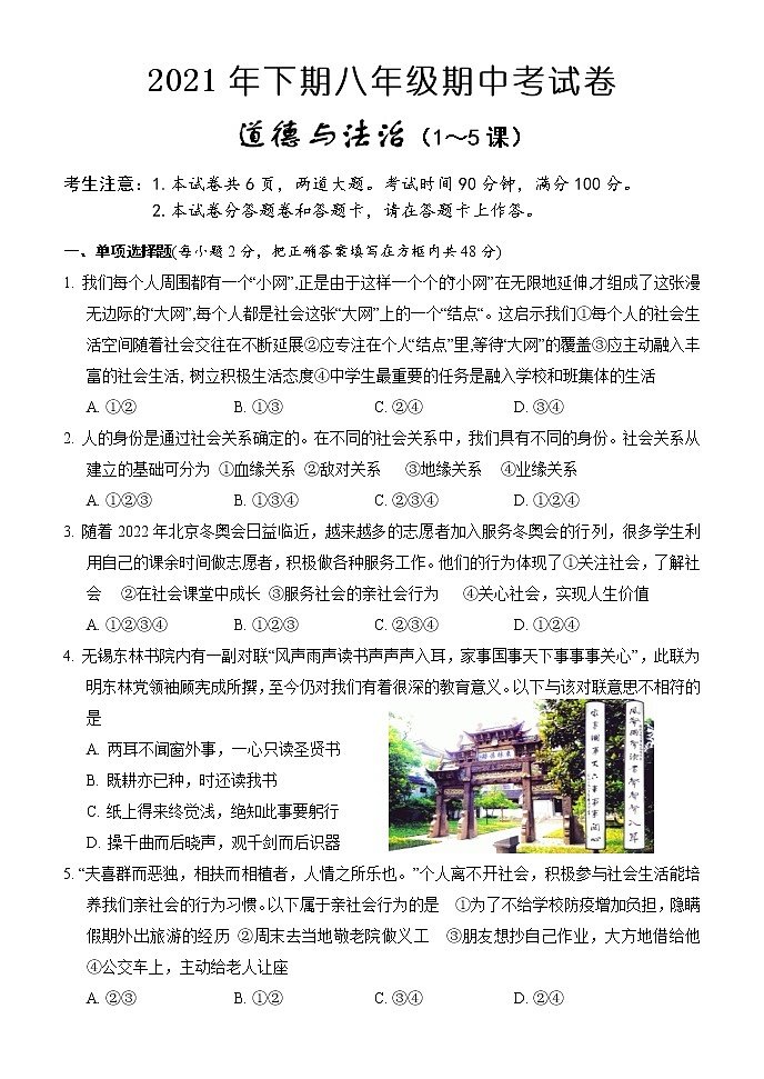 湖南省怀化市通道侗族自治县2021-2022学年八年级上学期期中考试道德与法治【试卷+答案】第1页