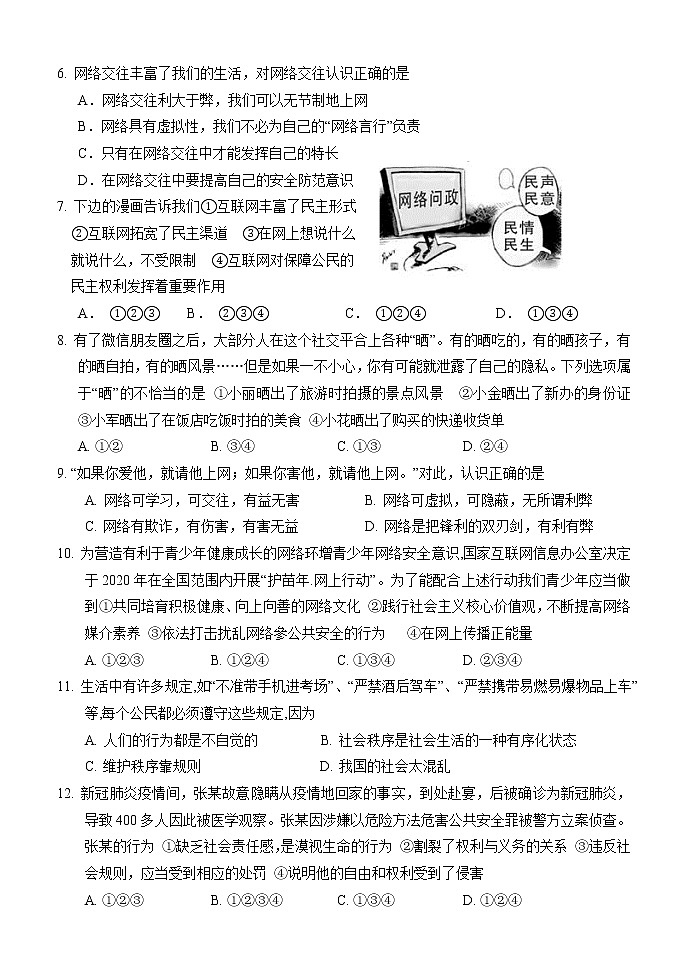 湖南省怀化市通道侗族自治县2021-2022学年八年级上学期期中考试道德与法治【试卷+答案】第2页