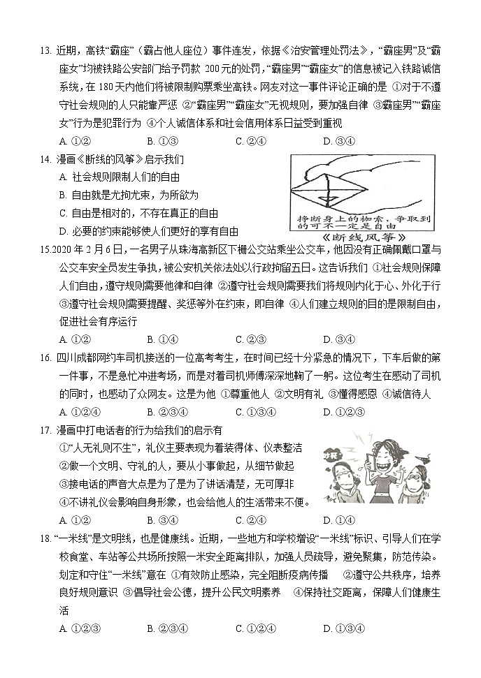 湖南省怀化市通道侗族自治县2021-2022学年八年级上学期期中考试道德与法治【试卷+答案】第3页