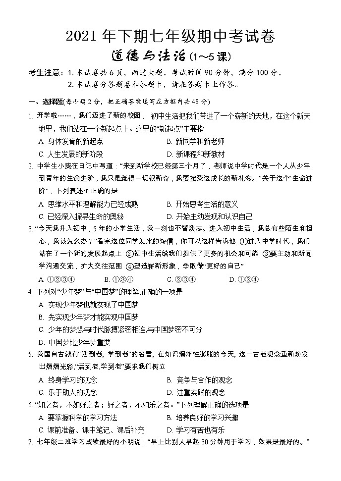 湖南省怀化市通道侗族自治县2021-2022学年七年级上学期期中考试道德与法治【试卷+答案】第1页