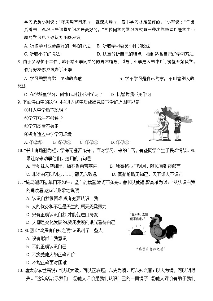 湖南省怀化市通道侗族自治县2021-2022学年七年级上学期期中考试道德与法治【试卷+答案】第2页