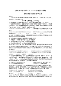 江苏省苏州新草桥中学2021-2022学年九年级上学期期中考试道德与法治【试卷+答案】