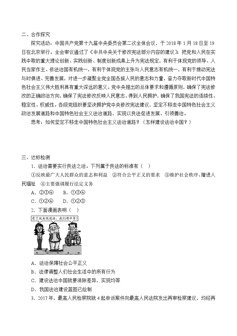 人教部编版九年级道德与法治上册4.1夯实法治基石  学案02