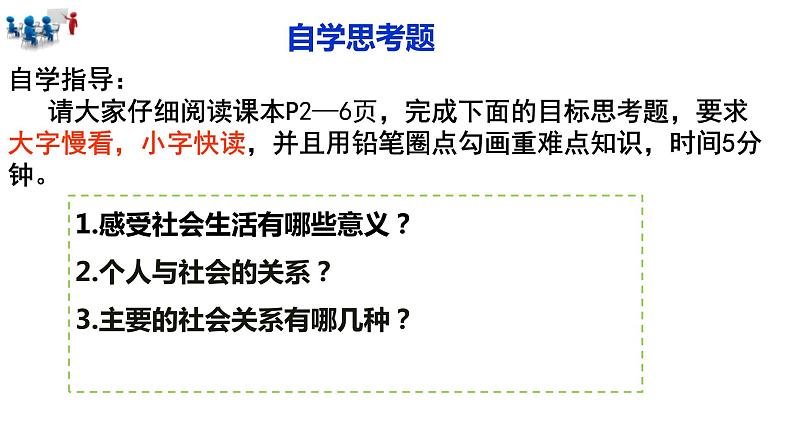 2021-2022学年部编版道德与法治八年级上册 第一课 丰富的社会生活  复习课件 （23张PPT）03