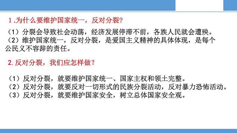 2021-2022学年部编版九年级道德与法治上册 第四单元  和谐与梦想   复习课件（14张PPT）第8页