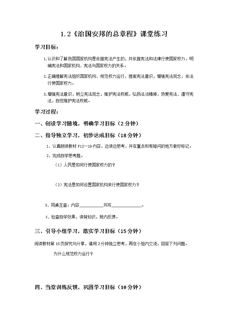 1.2《治国安邦的总章程》课堂练习第1页