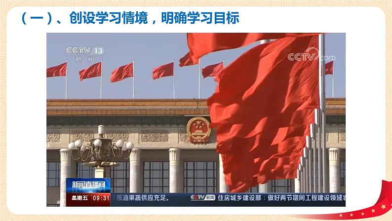 1.2《治国安邦的总章程》课件第2页