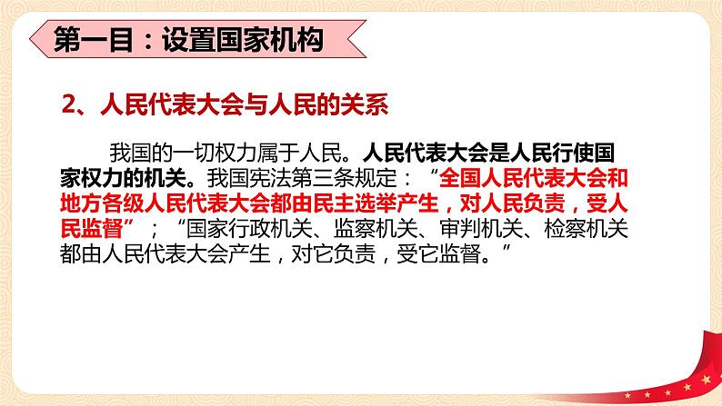1.2《治国安邦的总章程》课件第8页