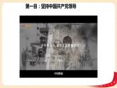 1.1《黨的主張和人民意志的統(tǒng)一》課件+教案+練習