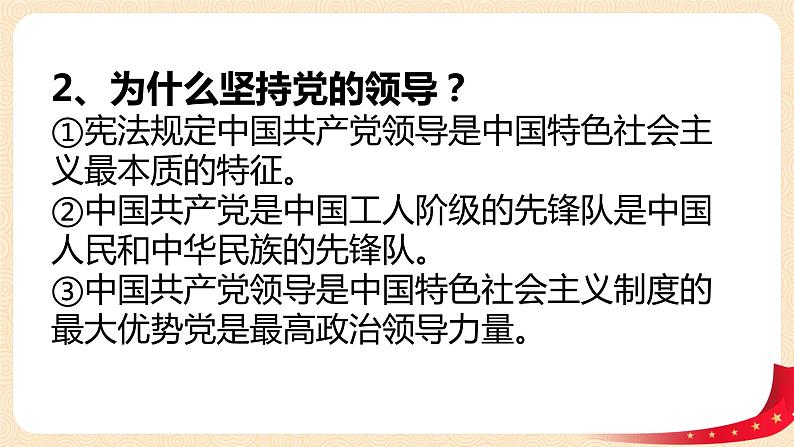 1.1《党的主张和人民意志的统一》课件第8页