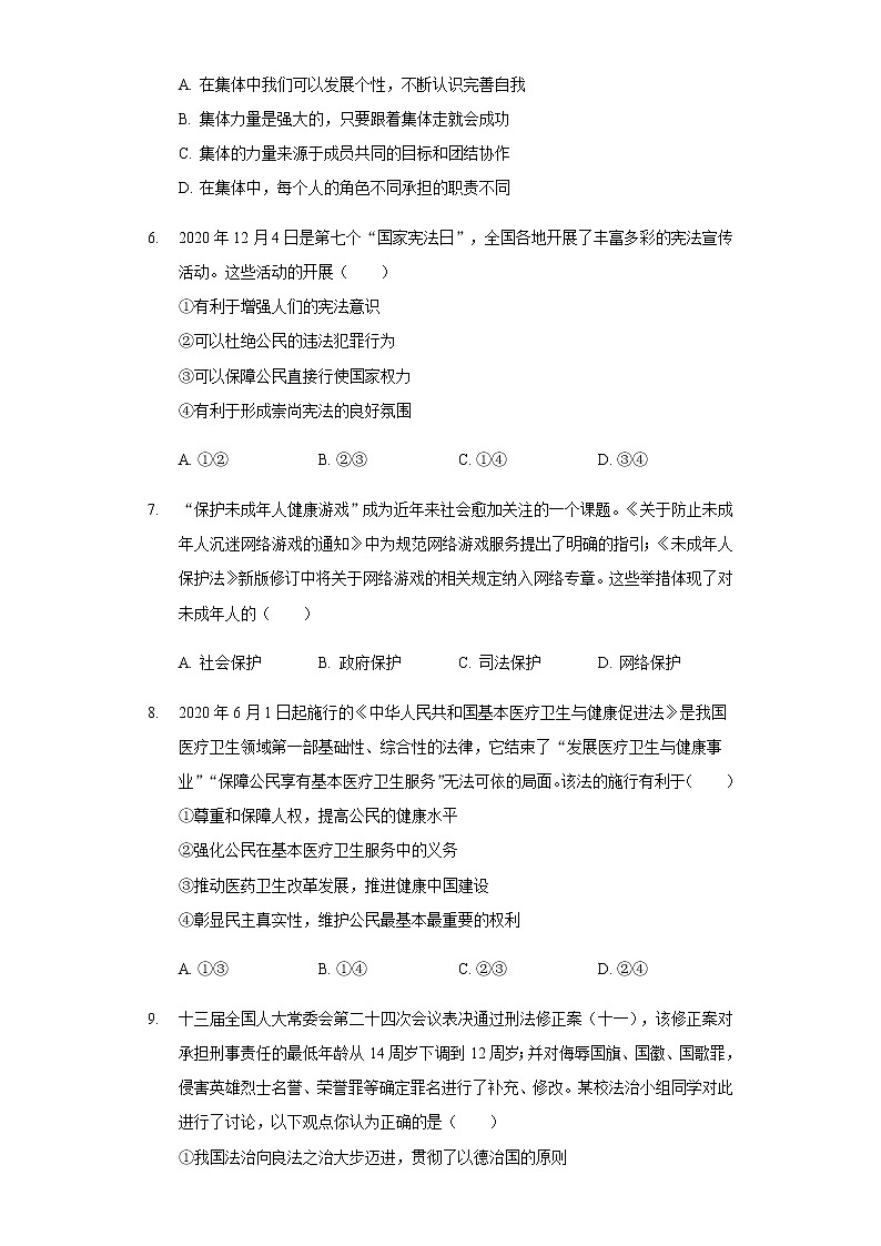 山东省青岛市胶州市2021年中考道德与法治一模试卷02