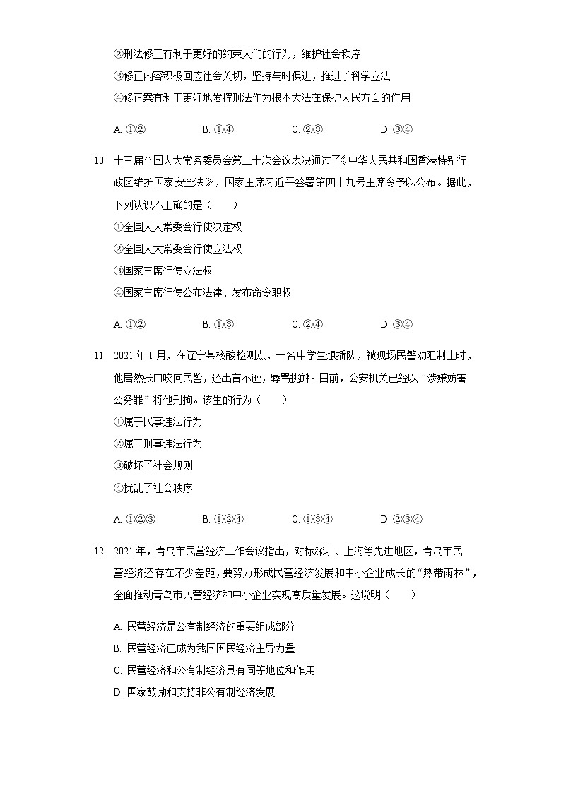 山东省青岛市胶州市2021年中考道德与法治一模试卷03