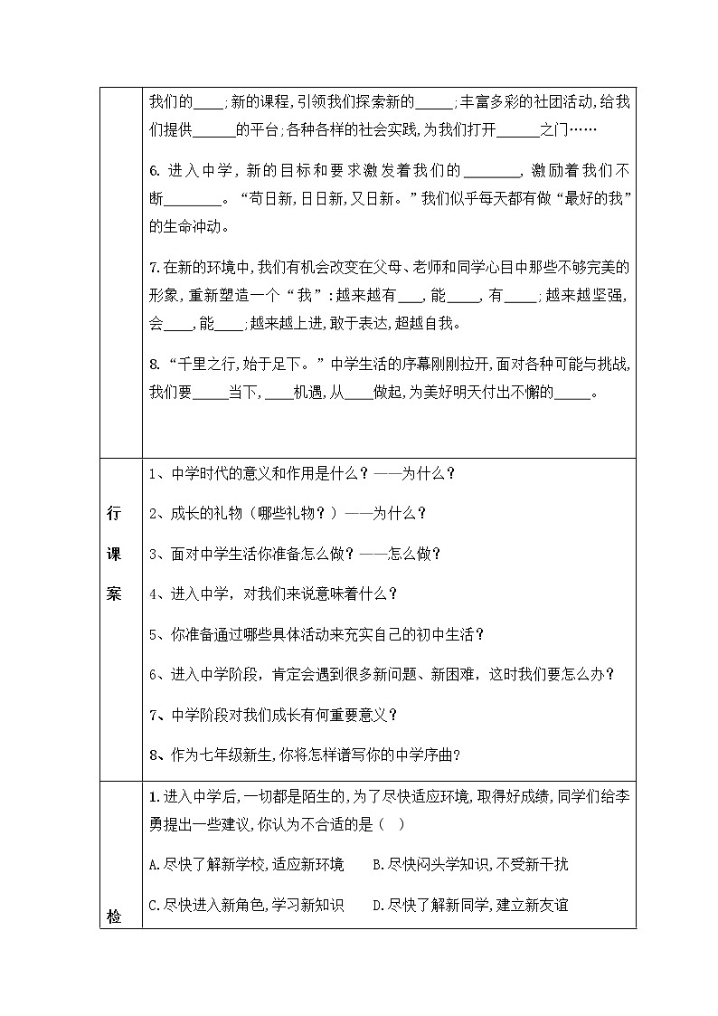 1.1中学序曲 导学案02