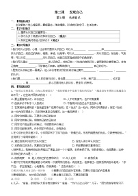 七年级上册（道德与法治）第一单元  成长的节拍第三课 发现自己认识自己学案