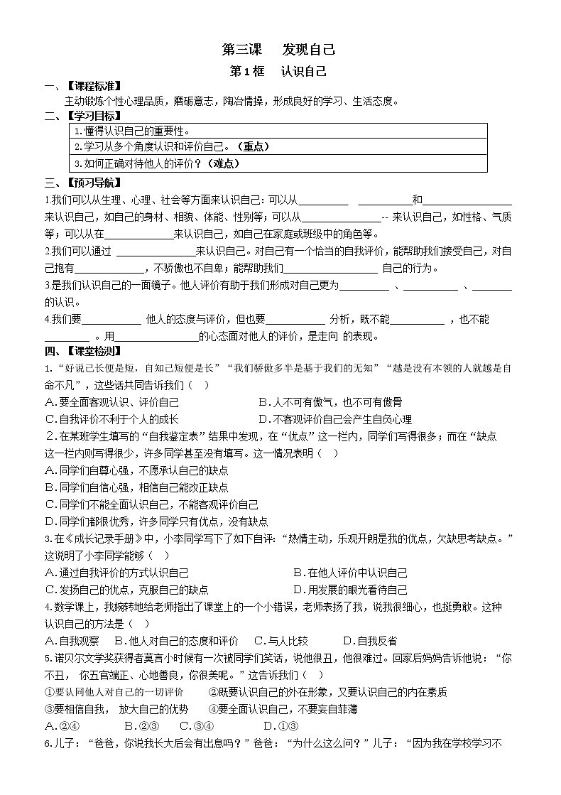 3.1 认识自己 学案01