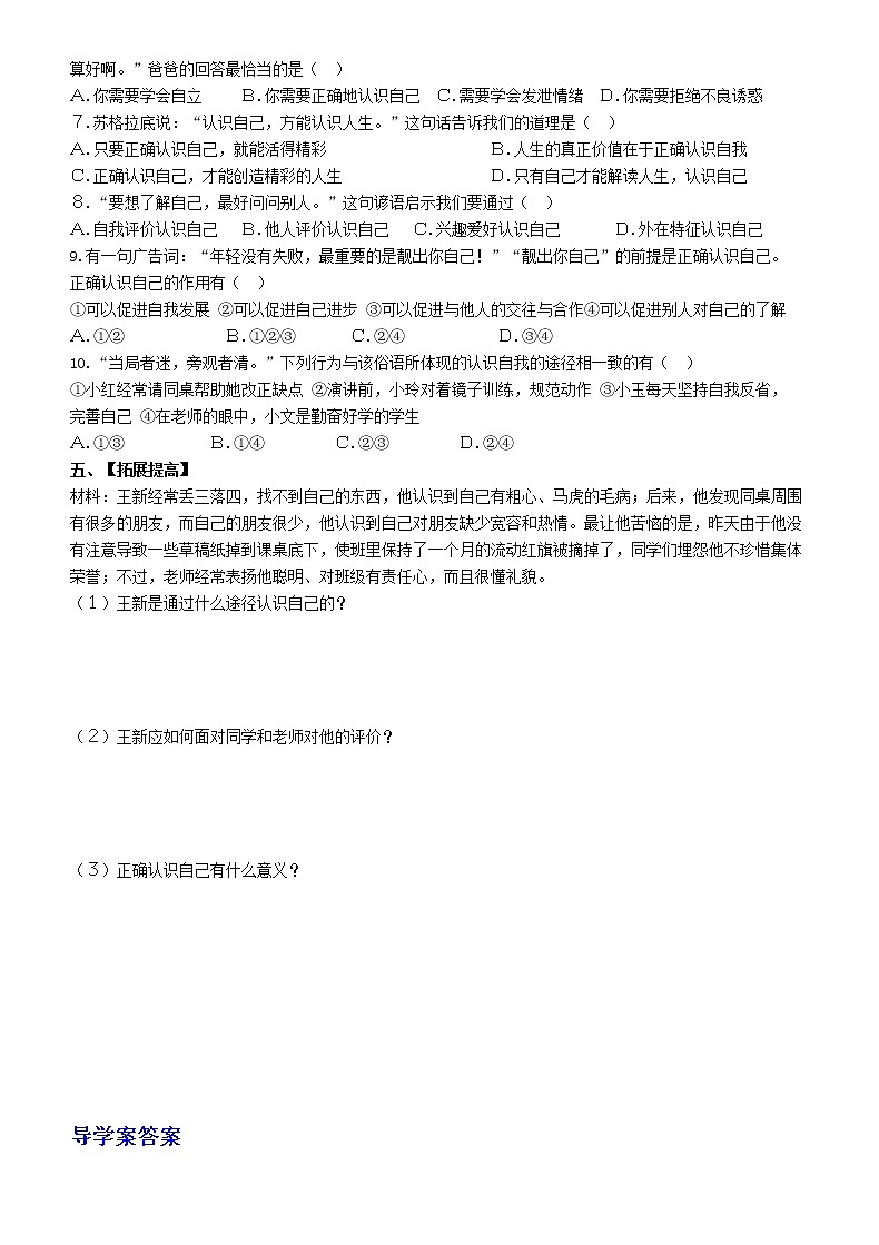 3.1 认识自己 学案02