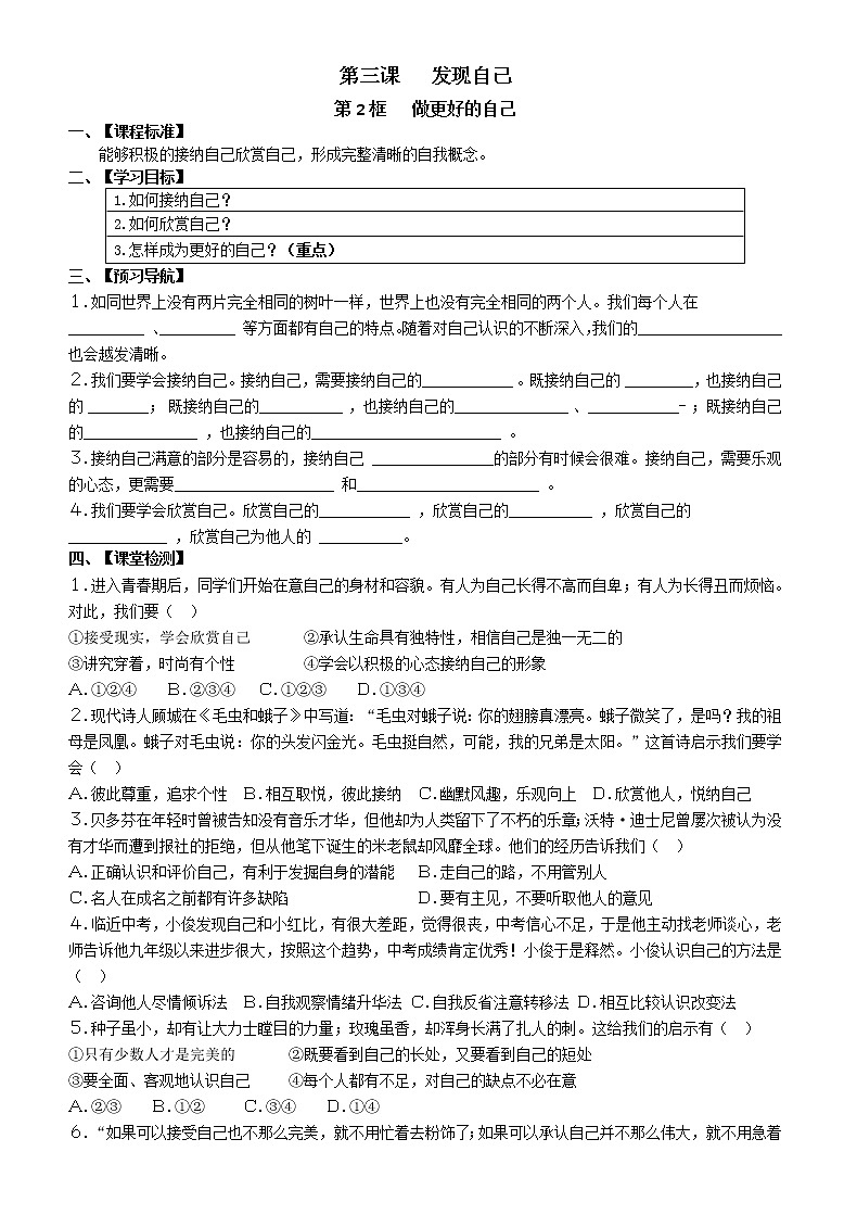 3.2 做更好的自己 学案01