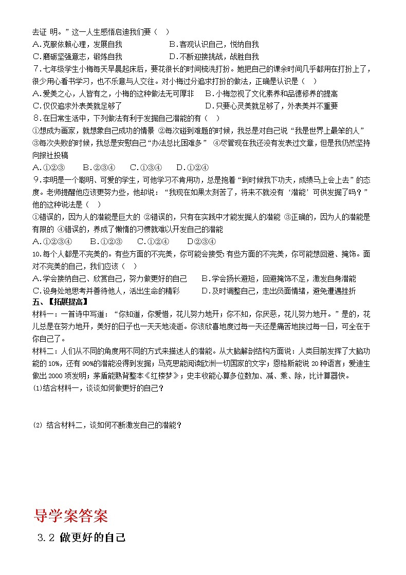 3.2 做更好的自己 学案02