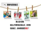 3.2做更好的自己课件PPT