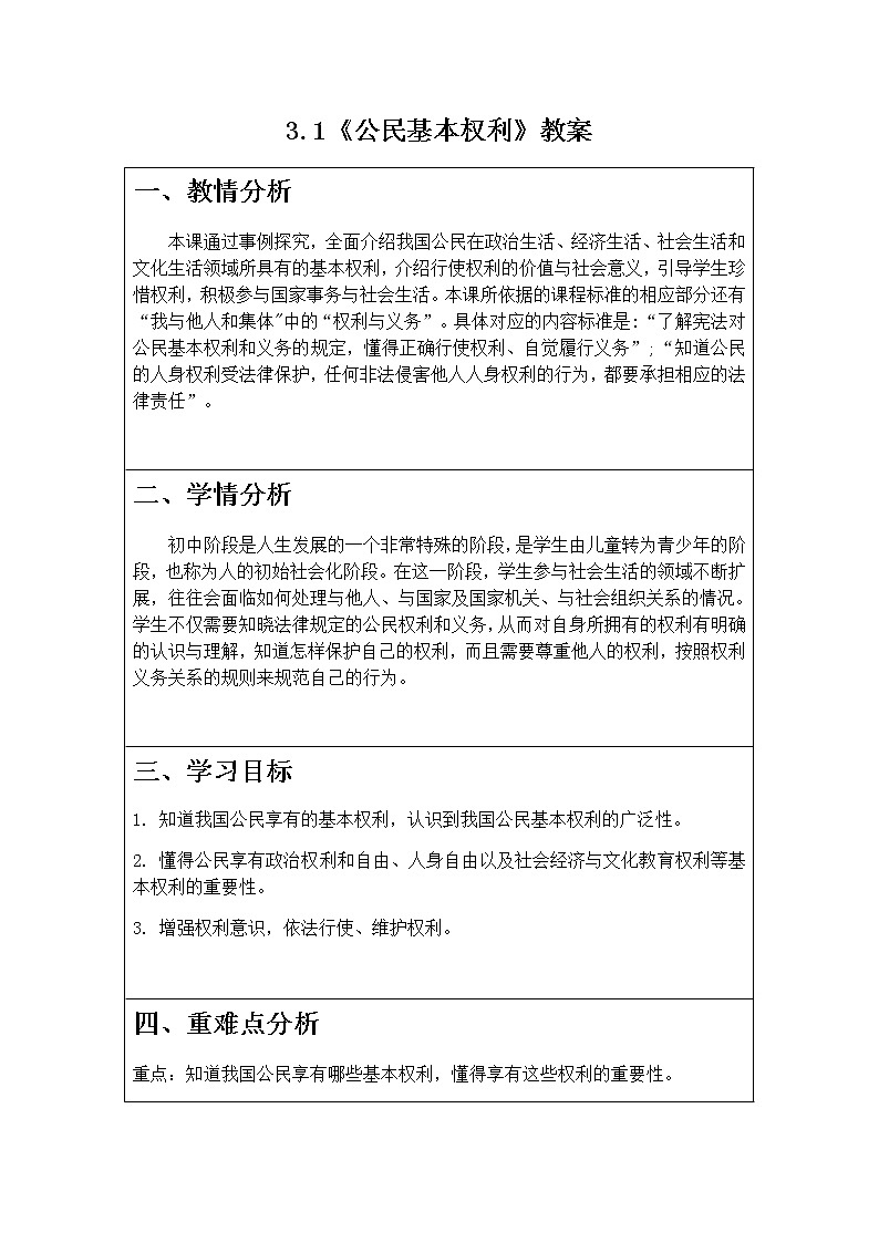 3.1《公民基本权利》教案第1页