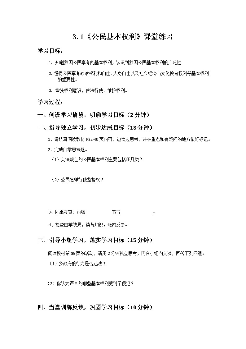 3.1《公民基本权利》课堂练习第1页