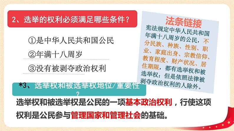 3.1《公民基本权利》课件第5页