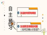 4.2深深浅浅话友谊(36张）课件PPT