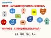 4.2深深浅浅话友谊(36张）课件PPT
