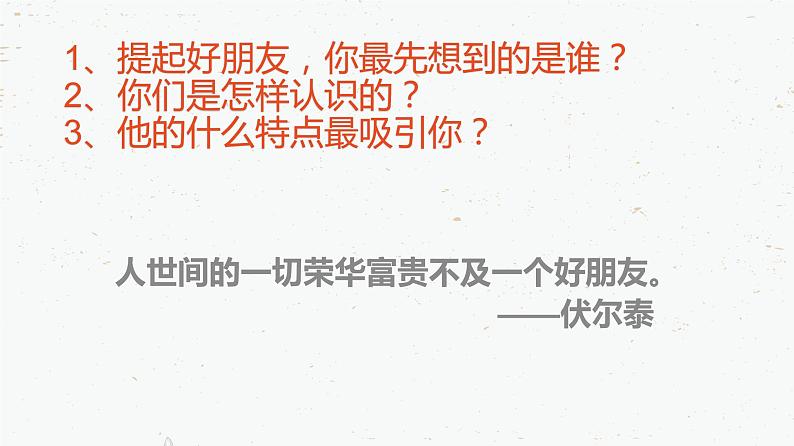 5.1 让友谊之树常青 课件-2021-2022学年部编版道德与法治七年级上册第1页