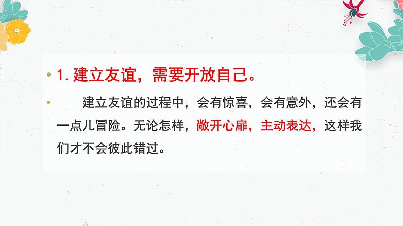 5.1 让友谊之树常青 课件-2021-2022学年部编版道德与法治七年级上册第5页