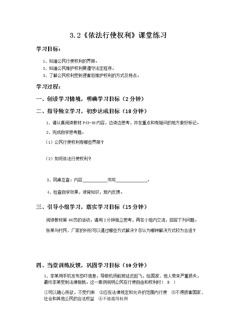 3.2《依法行使权利》课件+教案+练习01