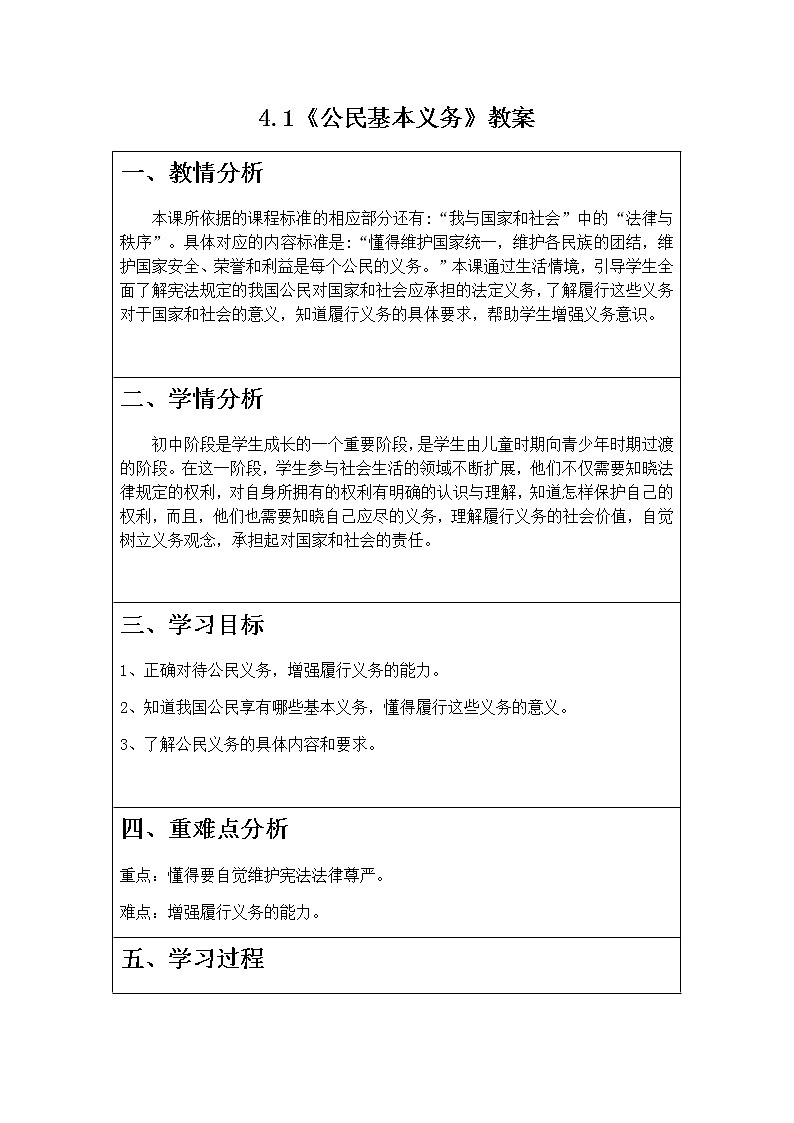 4.1《公民基本义务》课件+教案+练习01