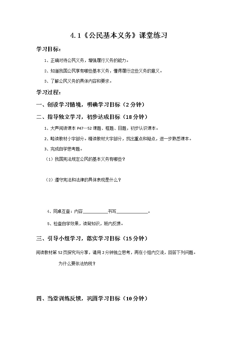 4.1《公民基本义务》课件+教案+练习01