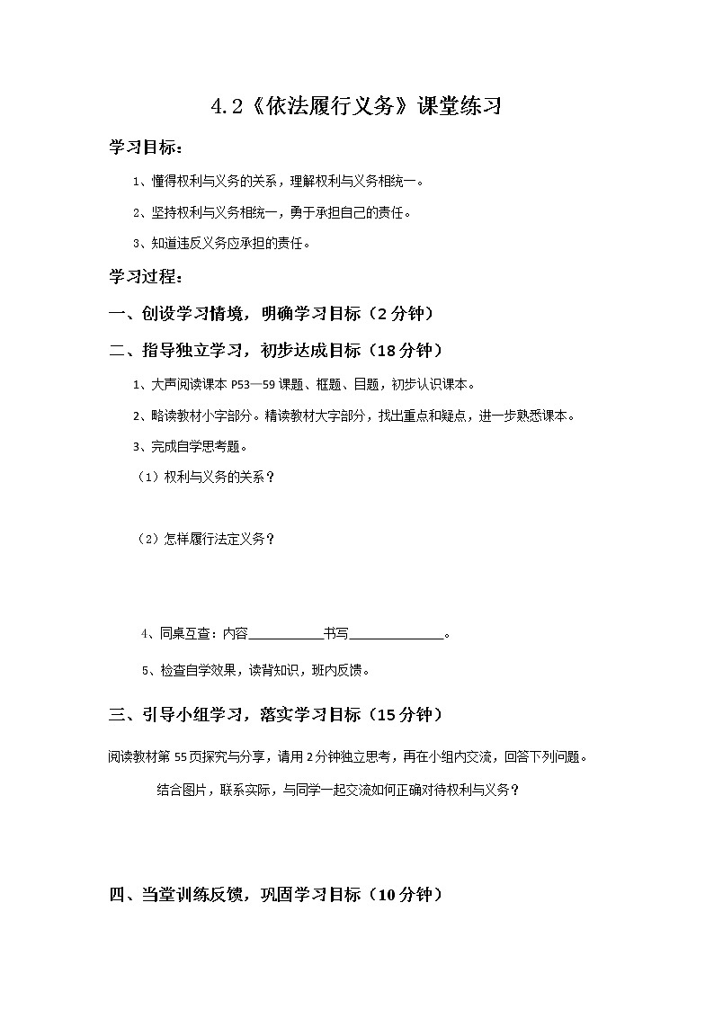 4.2《依法履行义务》课件+教案+练习01