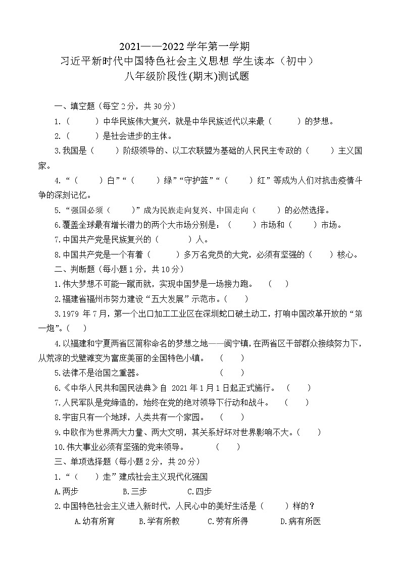 习近平新时代中国特色社会主义思想学生读本（初中）期末测试题+答案01