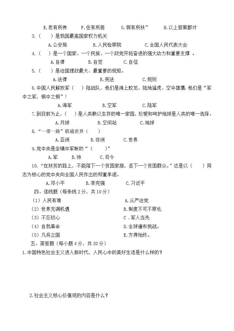 习近平新时代中国特色社会主义思想学生读本（初中）期末测试题+答案02