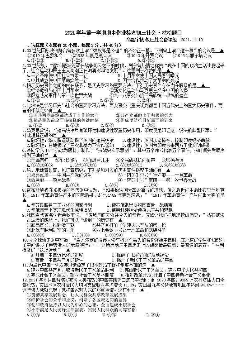 浙江省金华市第五中学2021-2022学年九年级上学期期中独立作业社会法治【试卷+答案】第1页
