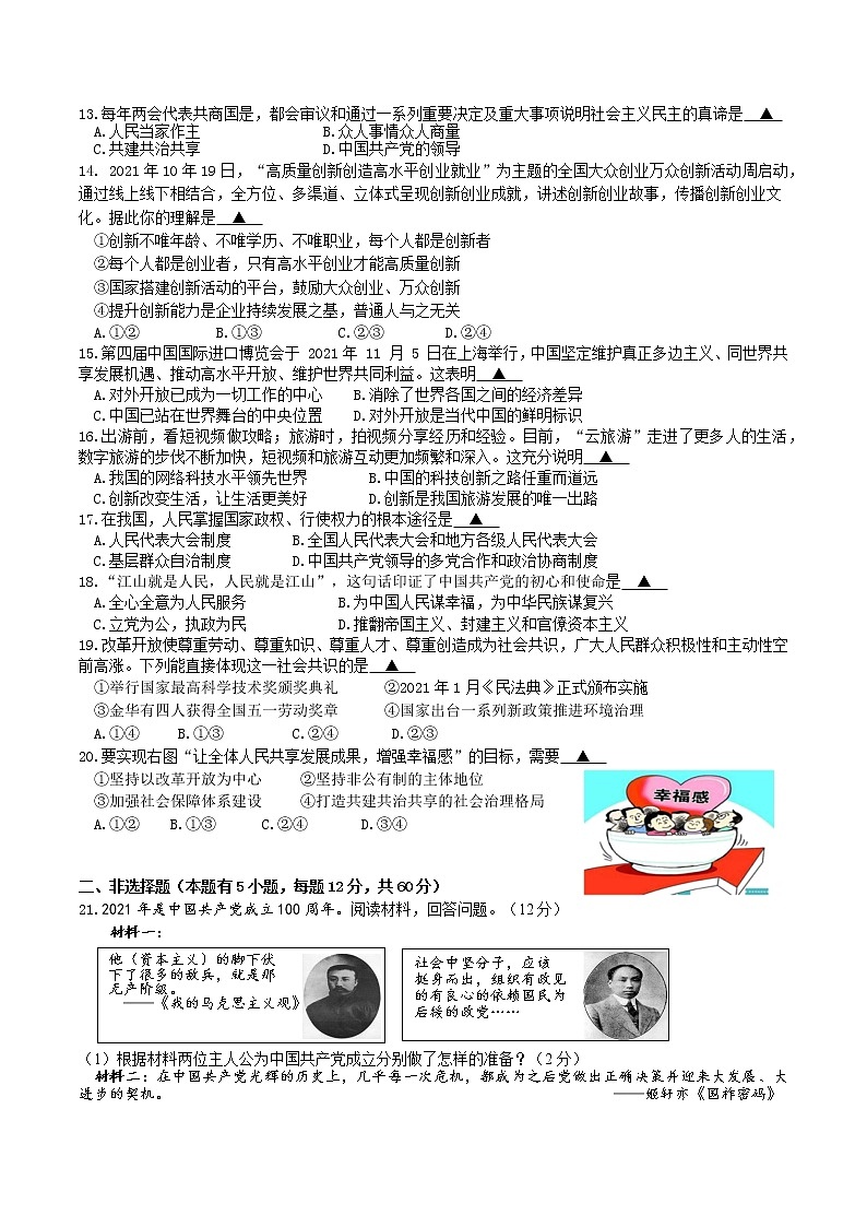 浙江省金华市第五中学2021-2022学年九年级上学期期中独立作业社会法治【试卷+答案】第2页