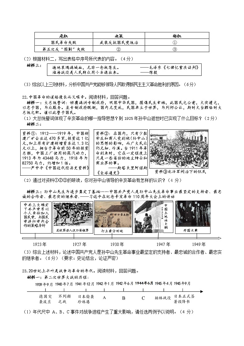 浙江省金华市第五中学2021-2022学年九年级上学期期中独立作业社会法治【试卷+答案】第3页