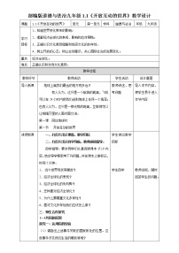 人教部编版九年级下册（道德与法治）开放互动的世界教案设计