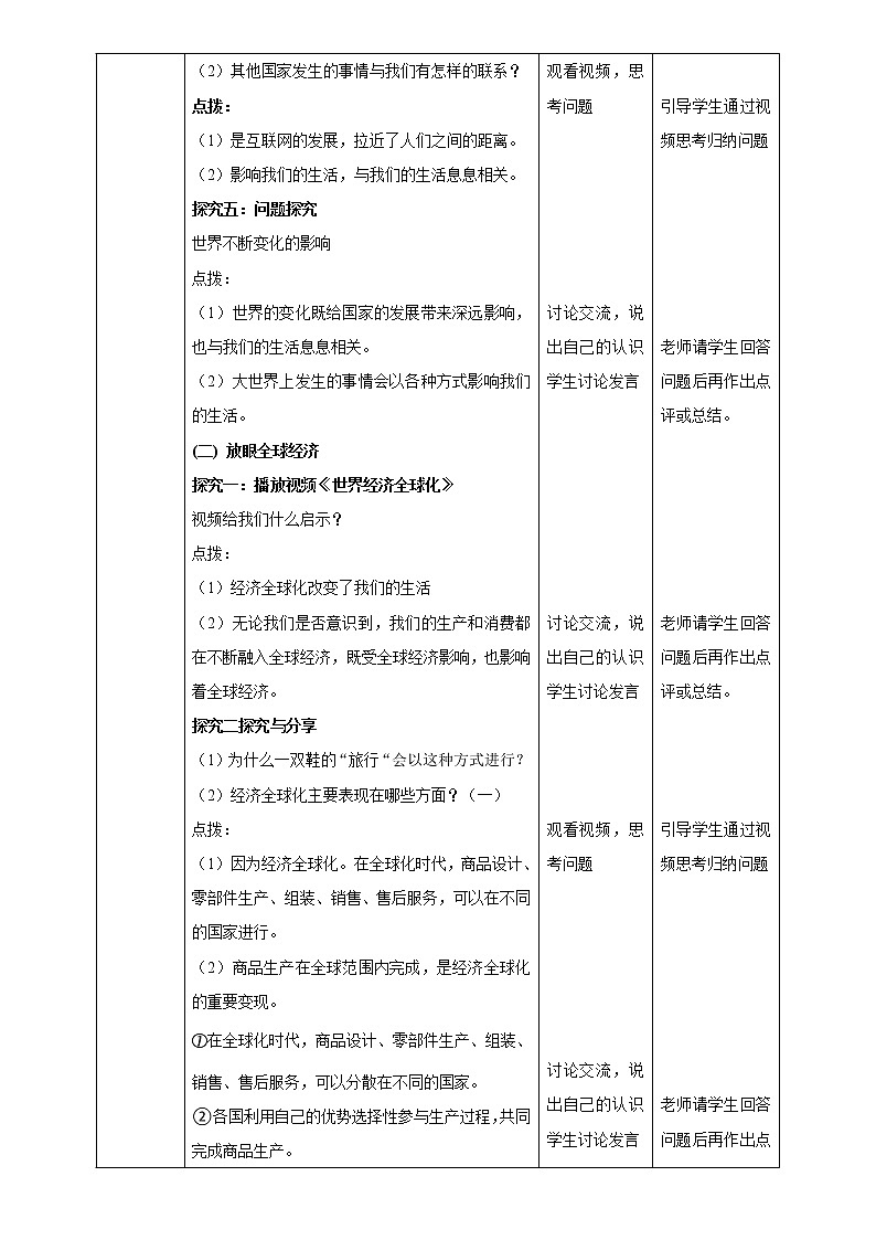 部编版道德与法治九年级1.1《开放互动的世界》教学设计03