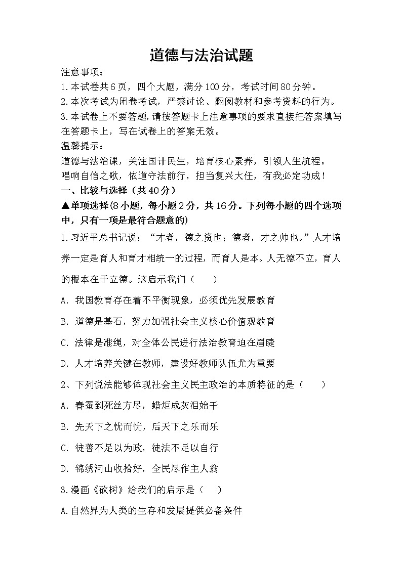 河南省南阳市西峡县第二高级中学2021-2022学年九年级上学期期中质量评估考试道德与法治【试卷+答案】01