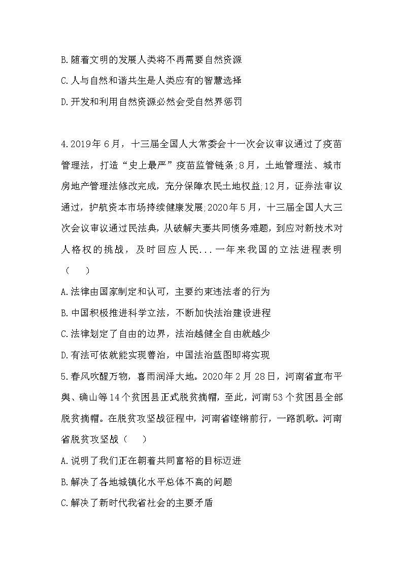 河南省南阳市西峡县第二高级中学2021-2022学年九年级上学期期中质量评估考试道德与法治【试卷+答案】02