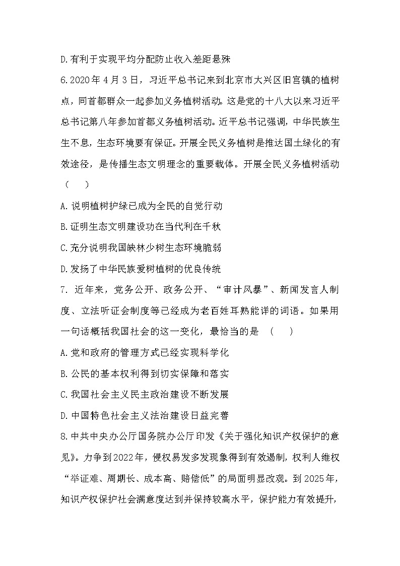 河南省南阳市西峡县第二高级中学2021-2022学年九年级上学期期中质量评估考试道德与法治【试卷+答案】03