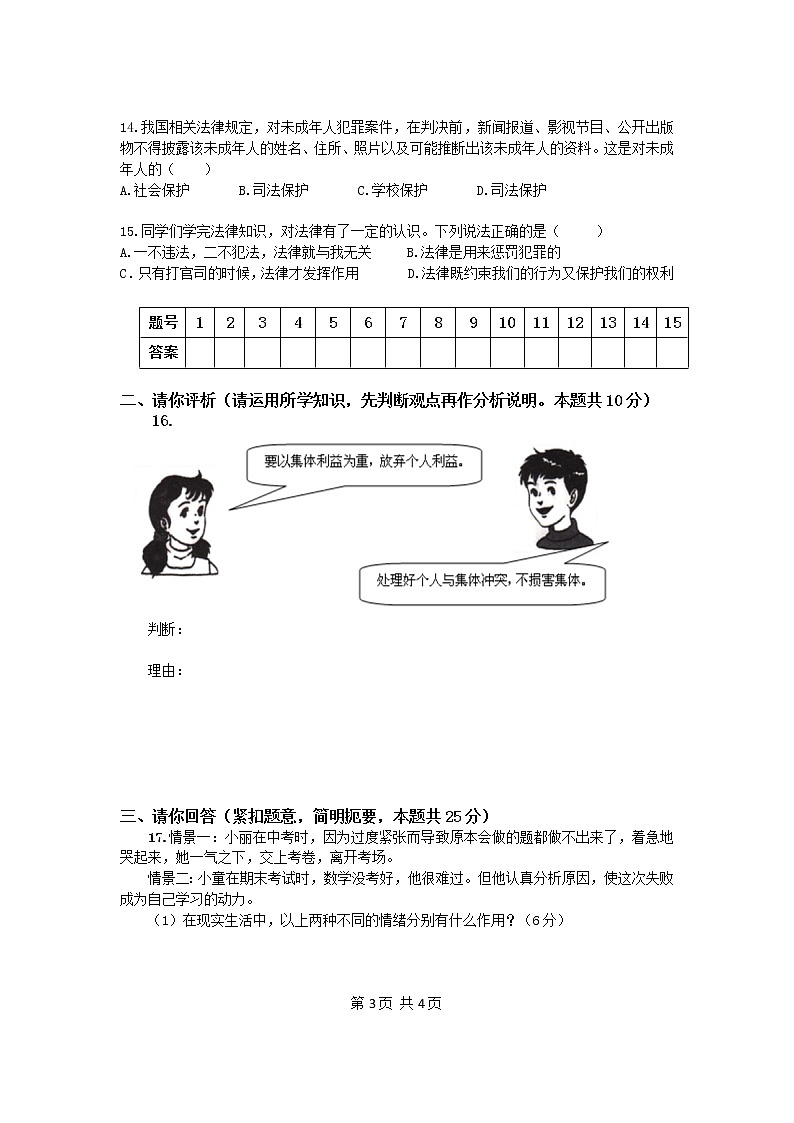 七年级下学期政治期末试卷第3页