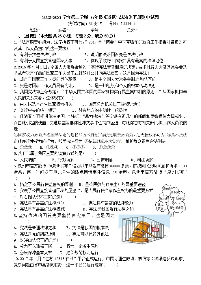 广东省清远市2020-2021学年下学期 八年级道德与法治期中试题（word版 含答案）第1页