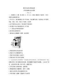 山东省枣庄市薛城区2021-2022学年上学期八年级期中质量监测道德与法治试题（word版 含答案）