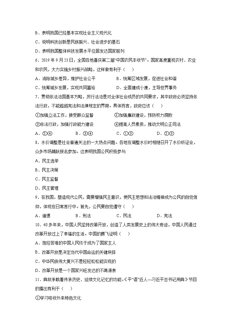 河北省廊坊市固安县2021-2022学年九年级上学期期中考试道德与法治试卷（word版 含答案）第2页