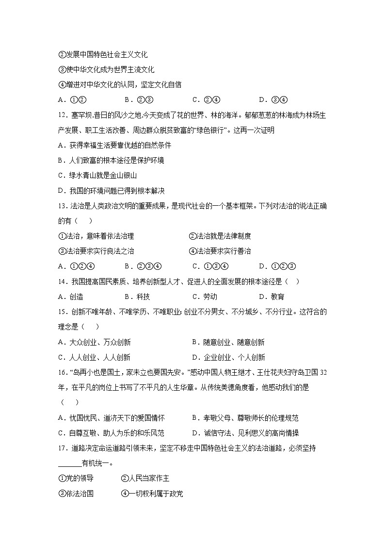 河北省廊坊市固安县2021-2022学年九年级上学期期中考试道德与法治试卷（word版 含答案）第3页