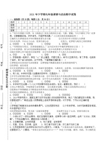 湖南省洪江市2021-2022学年七年级上学期期中考试道德与法治试题（word版 含答案）